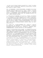 Định nghĩa 男女有别 trong quyển 乡土中国 là sản phẩm tất y