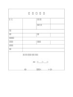 Giấy xác nhận đang đi làm ở Hàn Quốc | 재직증명서